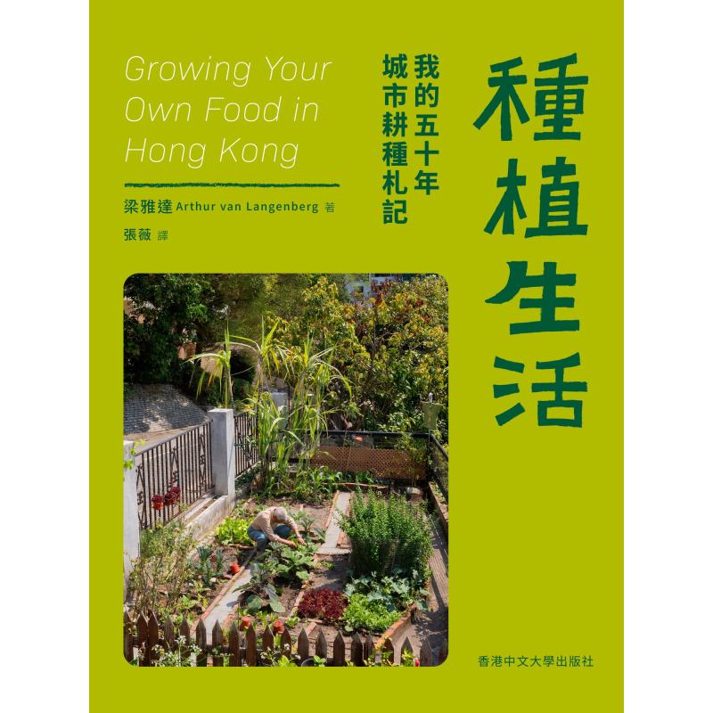 Planting Life: Meus Cinquenta  - Urban Farming Life avaliação e preço